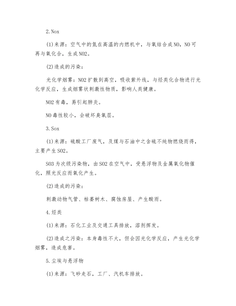 空气的污染及其防治_第2页