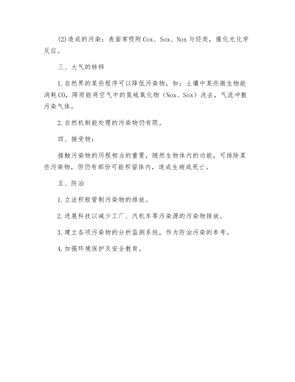 空气的污染及其防治_第3页