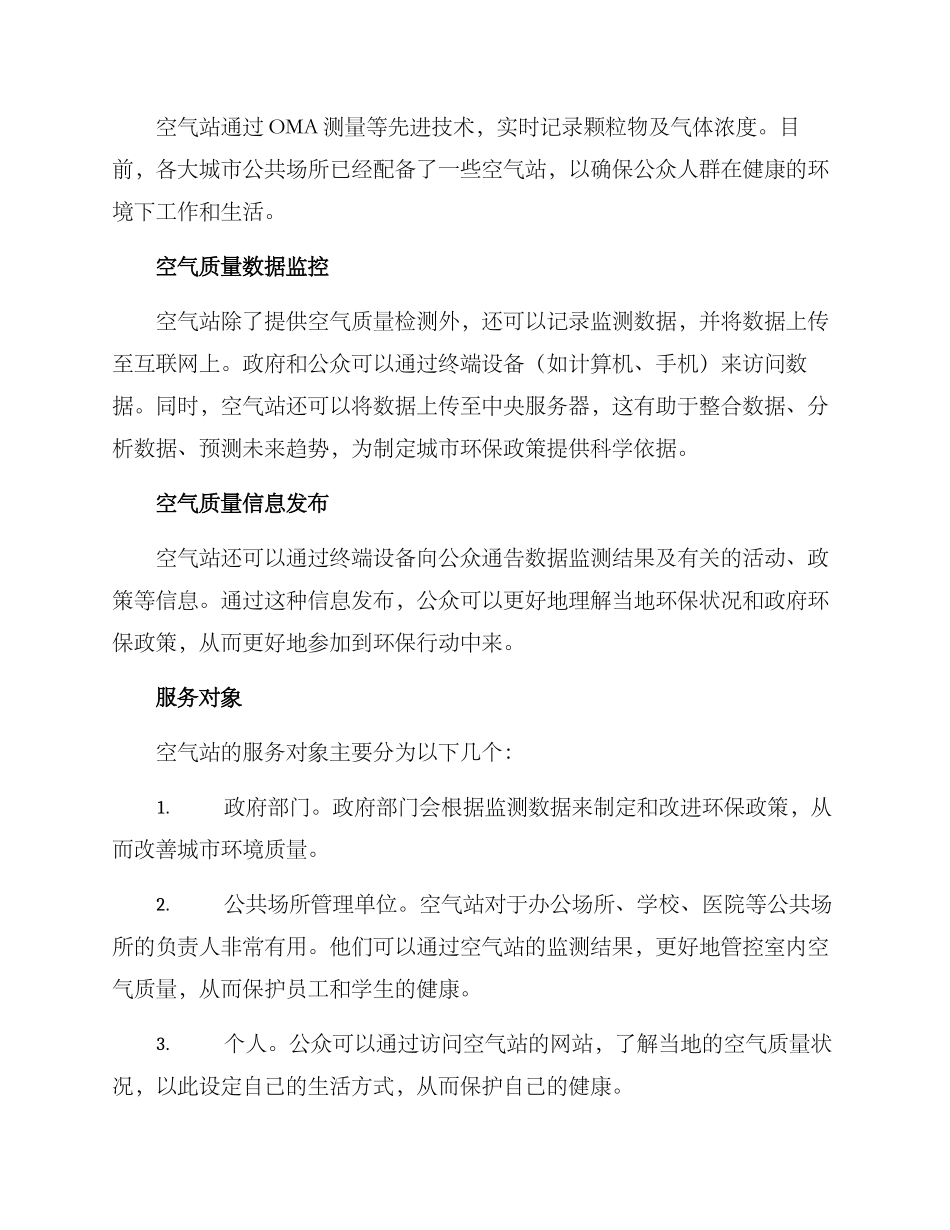 空气站服务方案_第2页