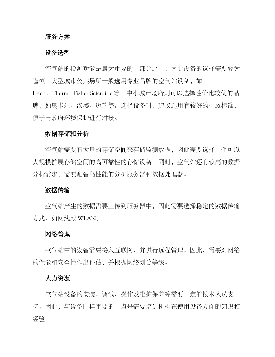 空气站服务方案_第3页