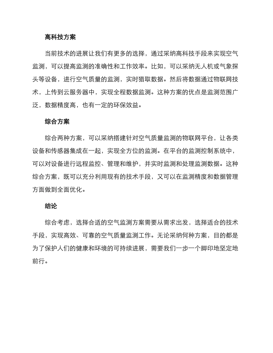空气监测方案_第2页