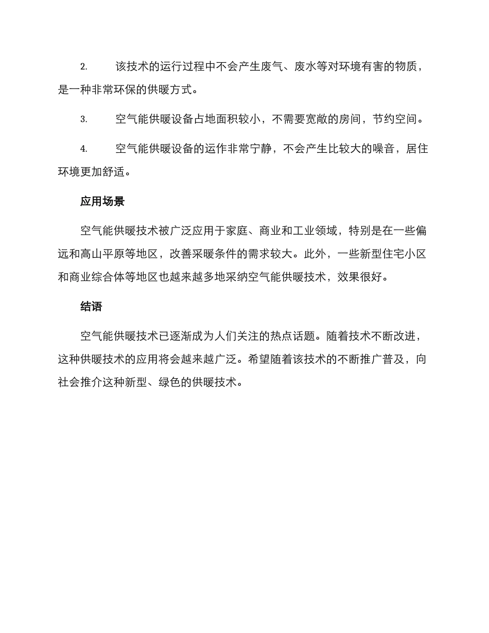 空气能供暖技术方案_第2页