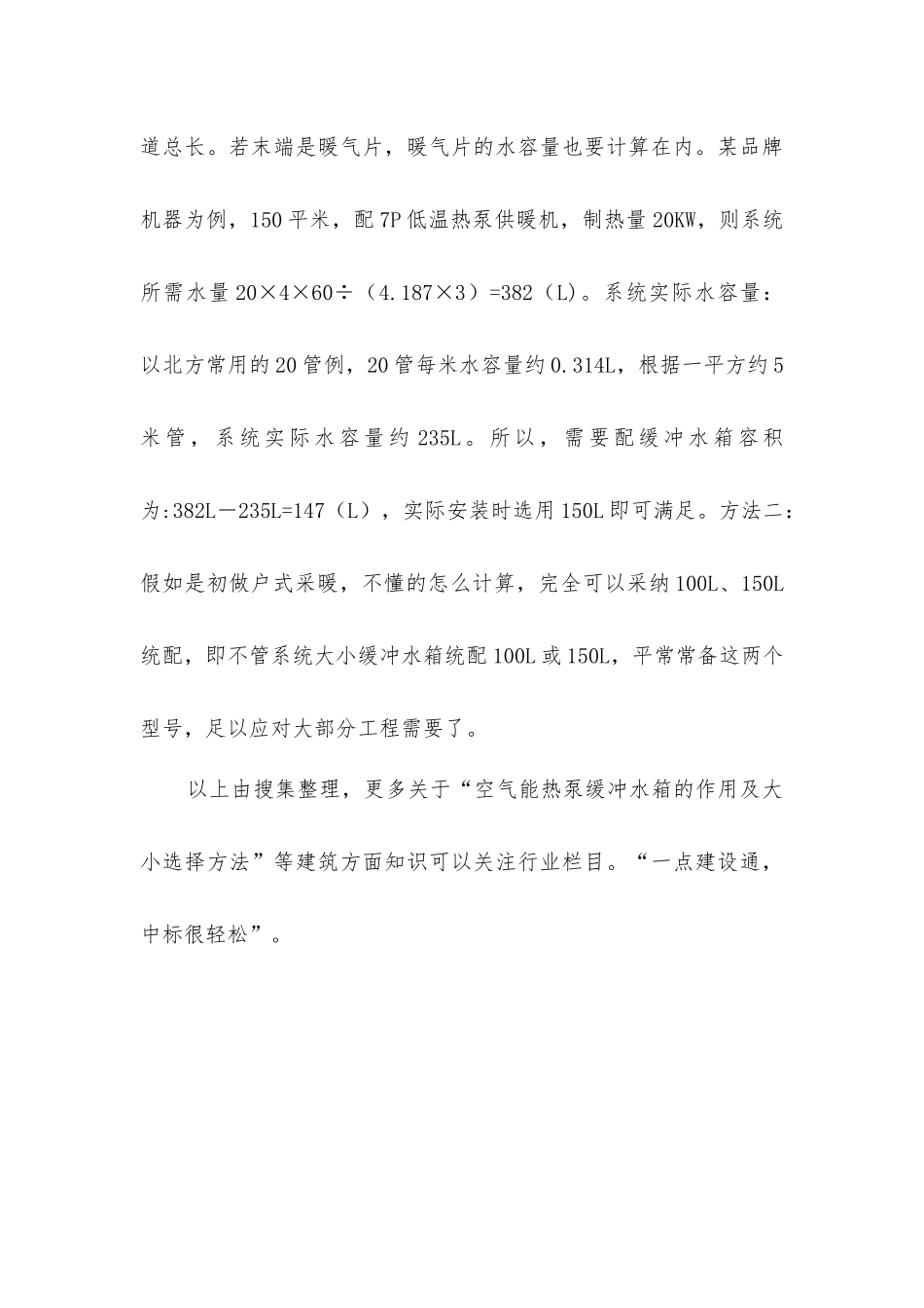 空气能热泵缓冲水箱的作用及大小选择方法_第3页