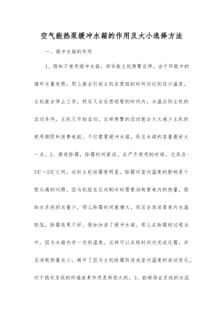 空气能热泵缓冲水箱的作用及大小选择方法