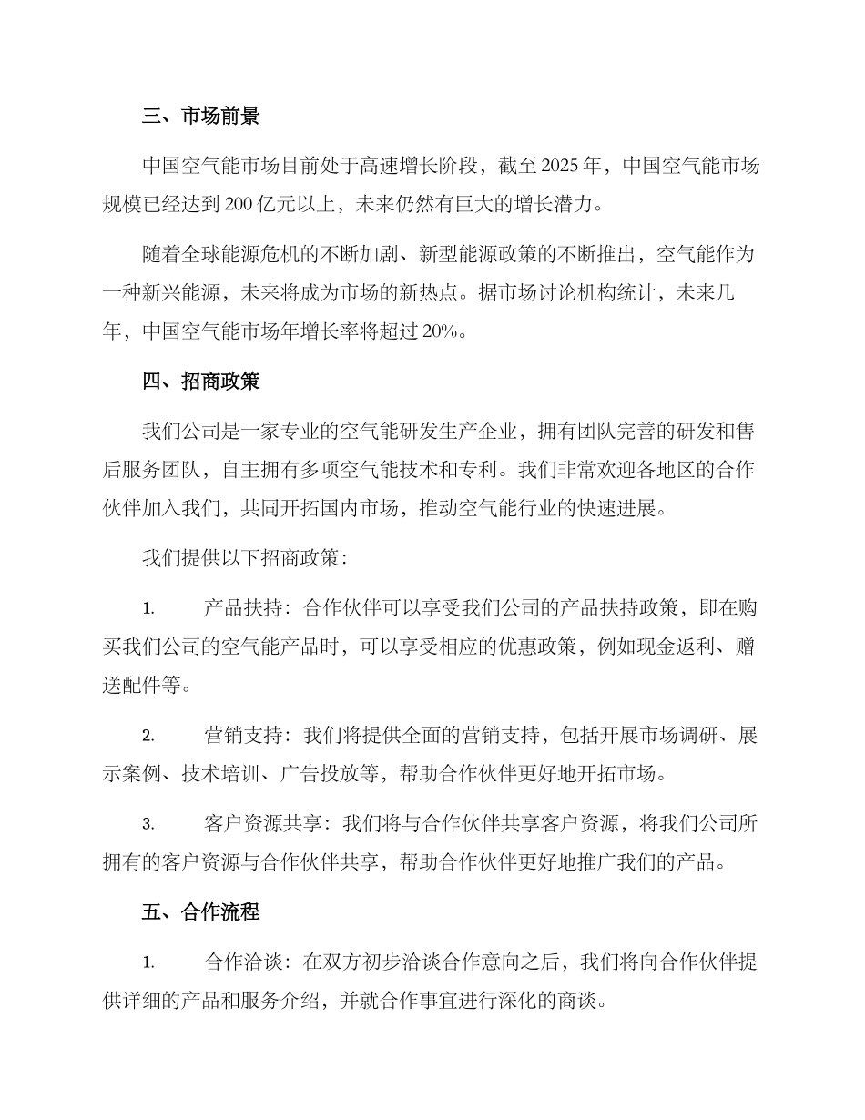 空气能招商方案_第2页