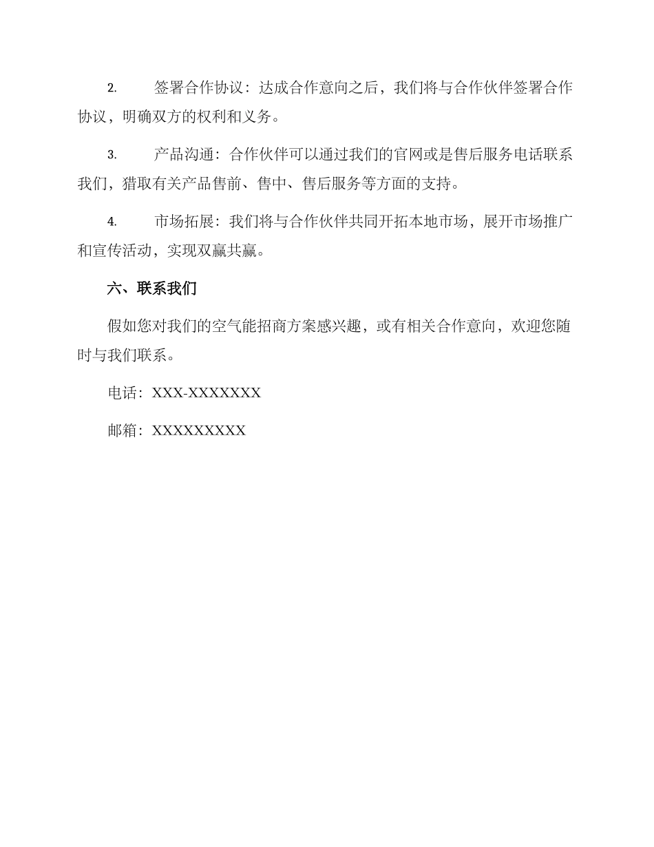 空气能招商方案_第3页