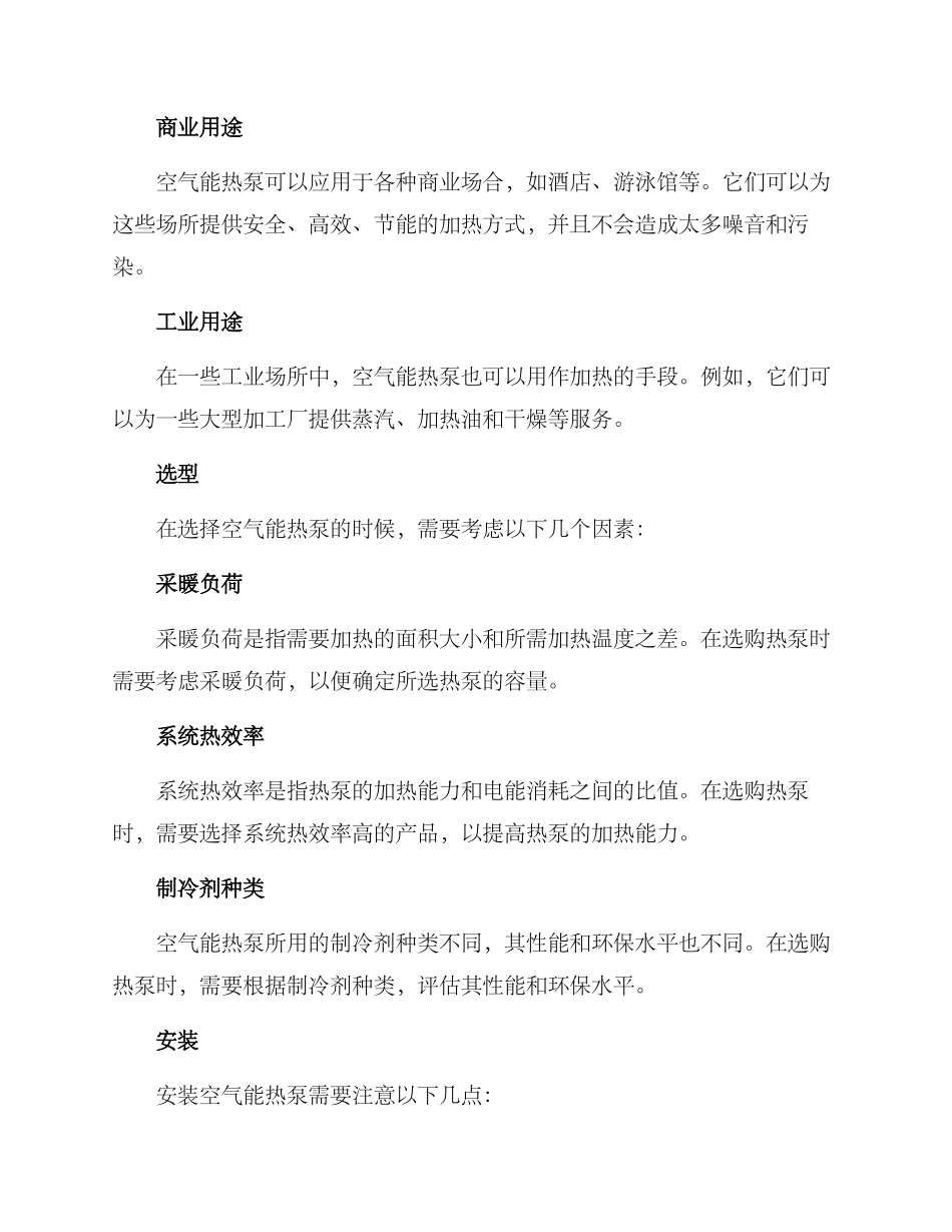 空气能热泵方案_第2页