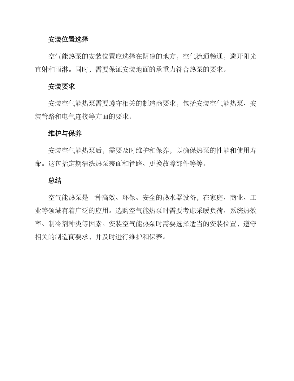 空气能热泵方案_第3页