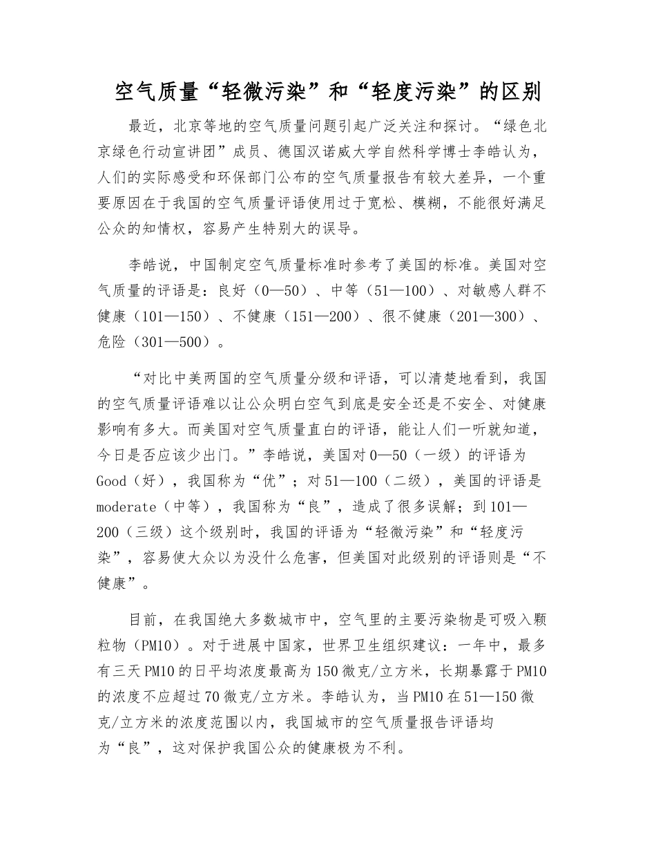 空气质量“轻微污染”和“轻度污染”的区别_第1页