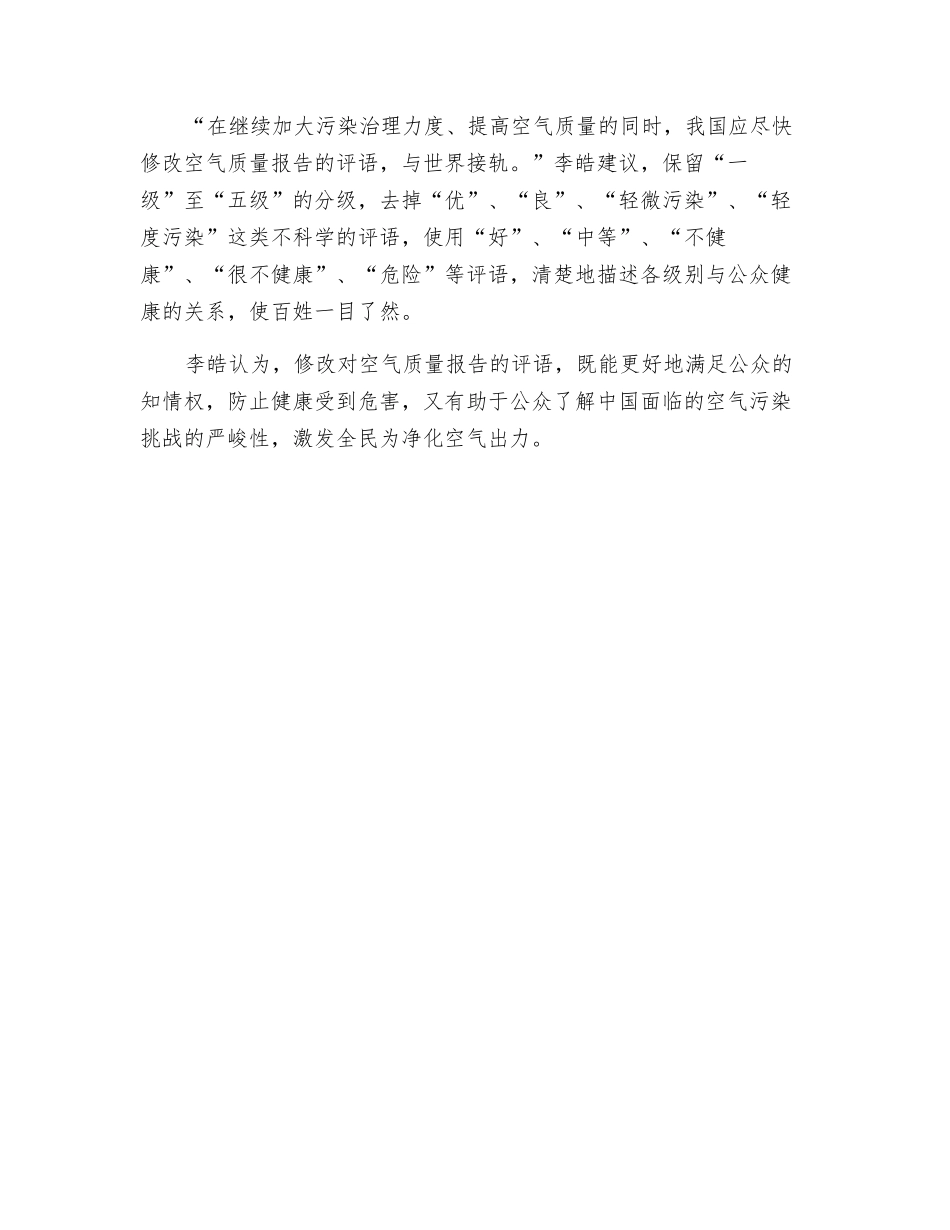 空气质量“轻微污染”和“轻度污染”的区别_第2页