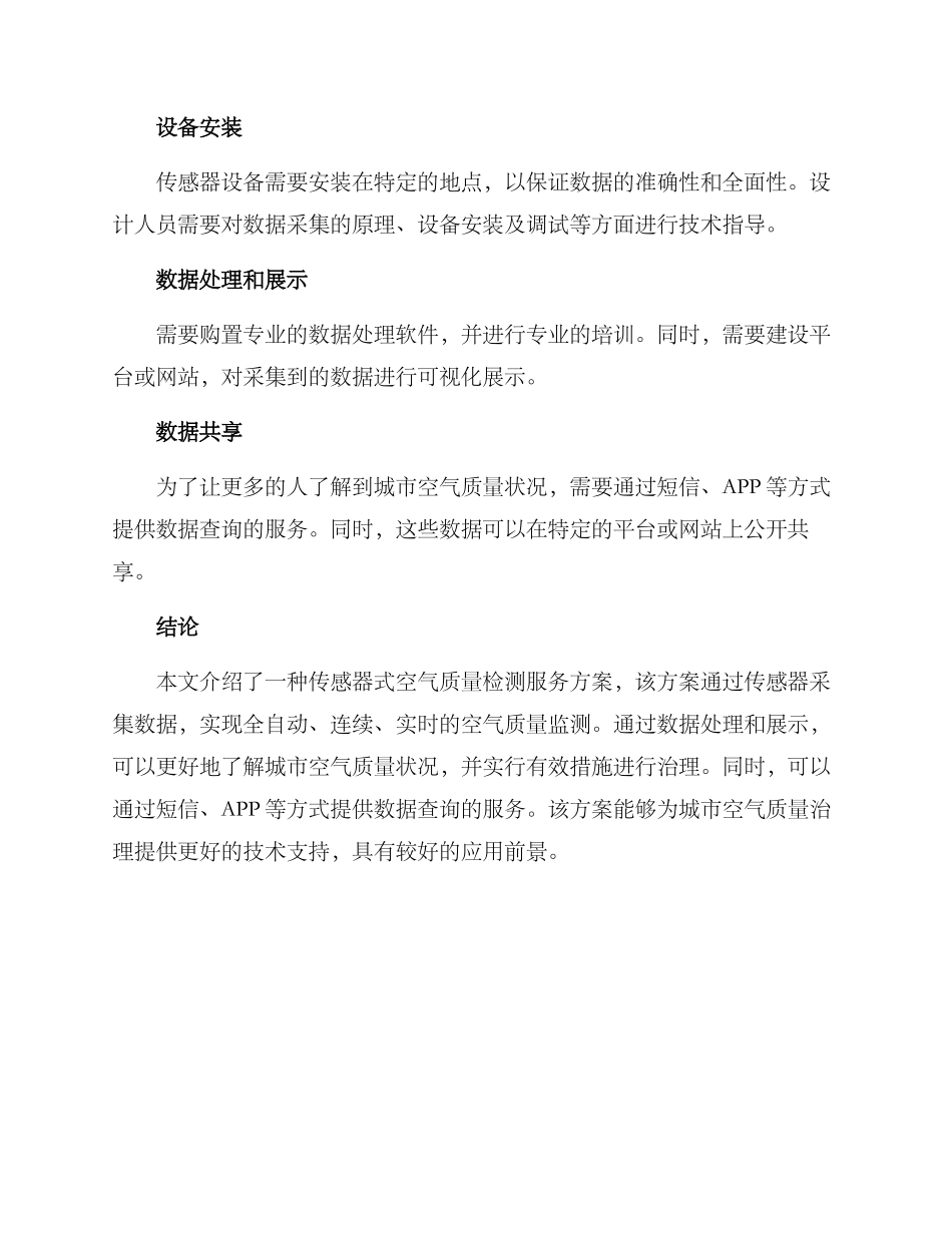 空气质量检测服务方案_第3页