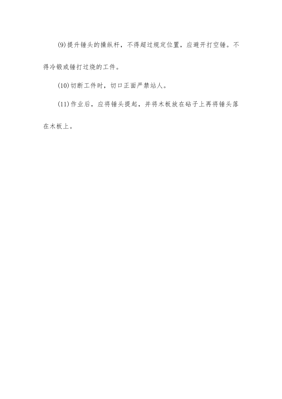 空气锤及夹板锤安全要求_第2页