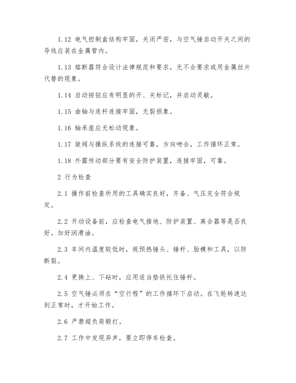 空气锤安全检查_第2页