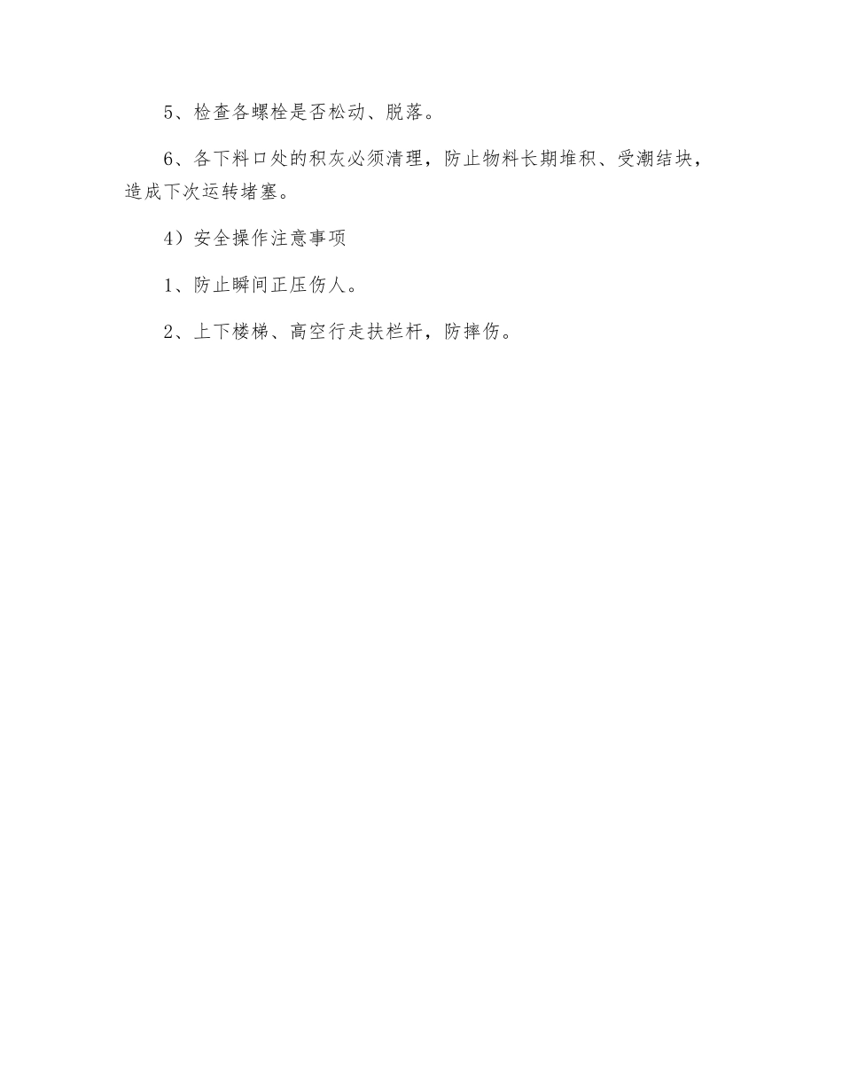 空气输送斜槽巡检与安全注意事项_第2页
