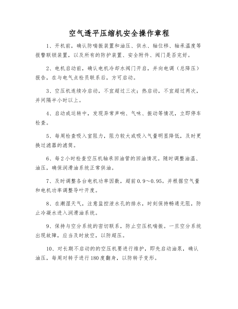 空气透平压缩机安全操作规程_第1页