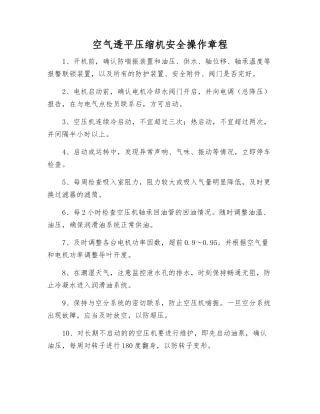 空气透平压缩机安全操作规程