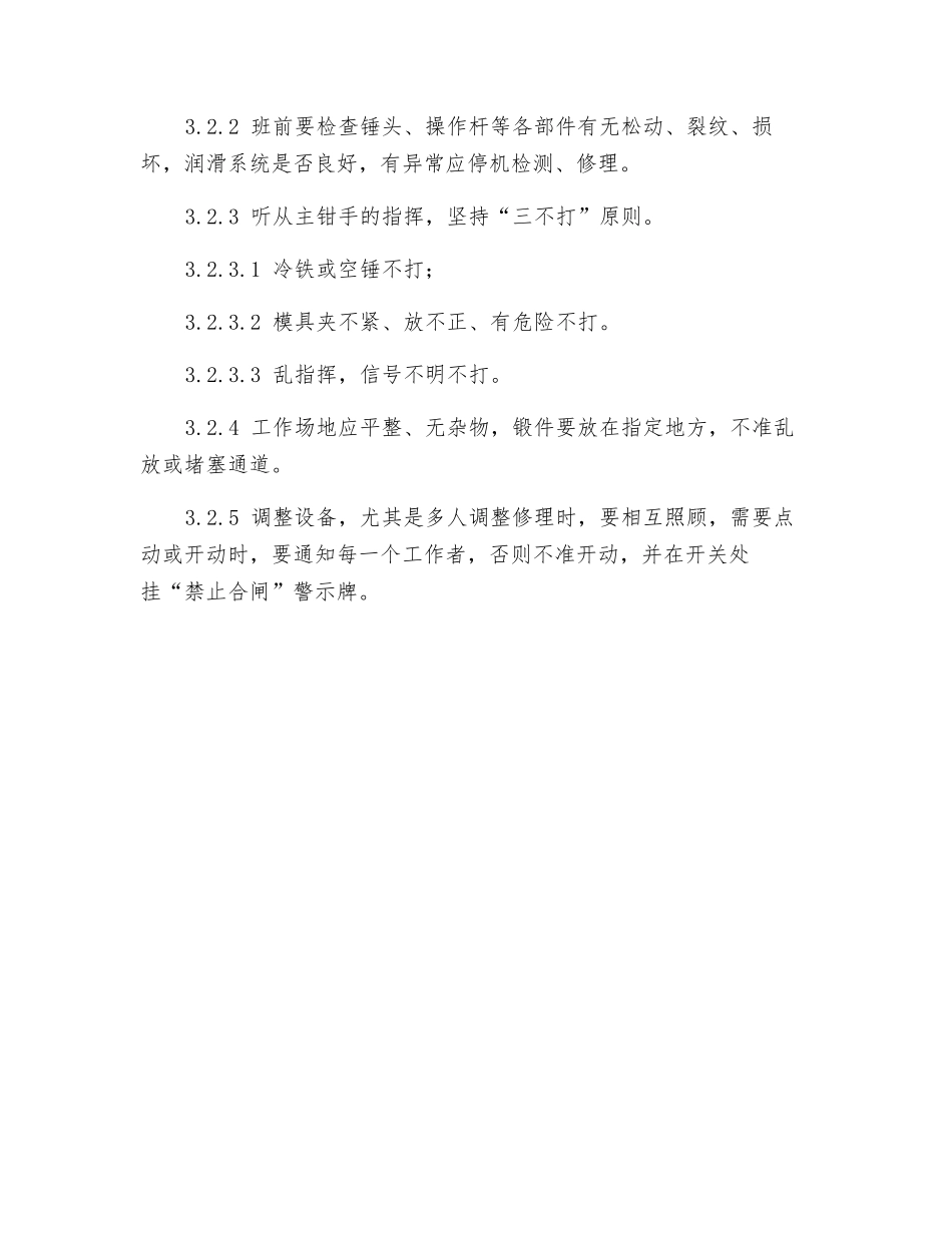 空气锤操作、安全操作规程_第2页