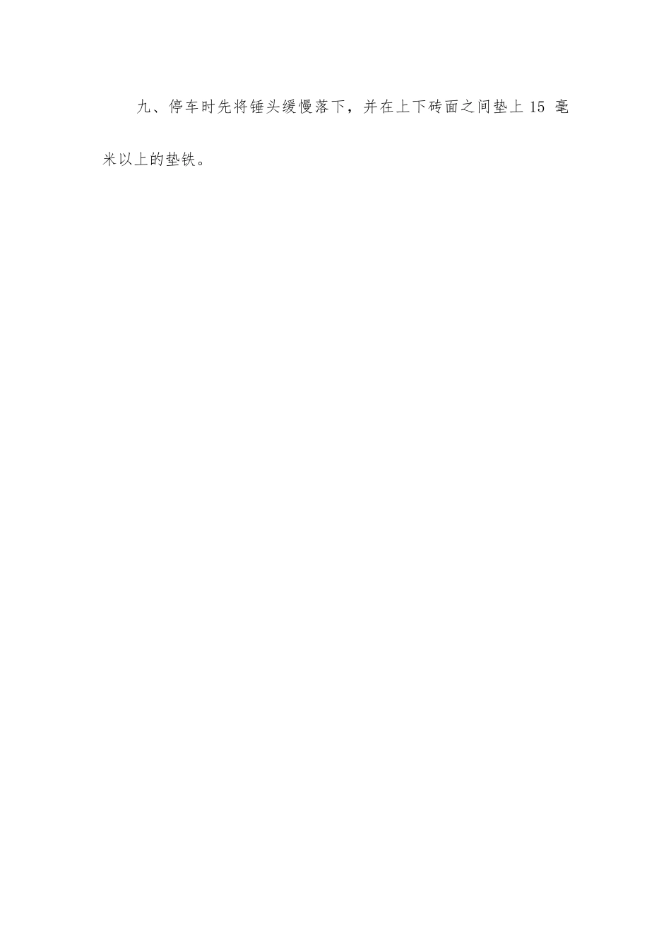 空气锤操作工安全操作规程_第2页