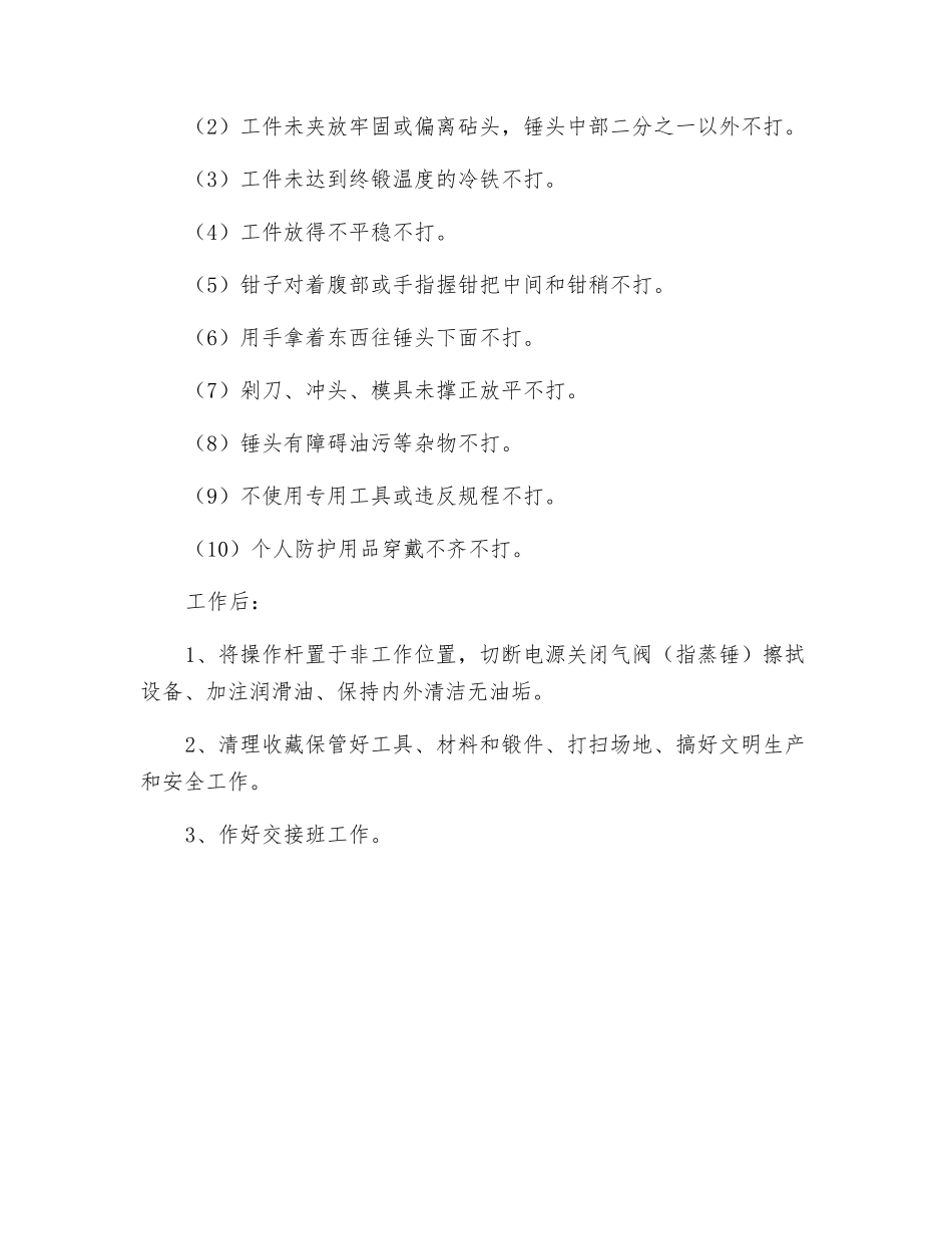 空气锤设备安全技术操作规程_第3页