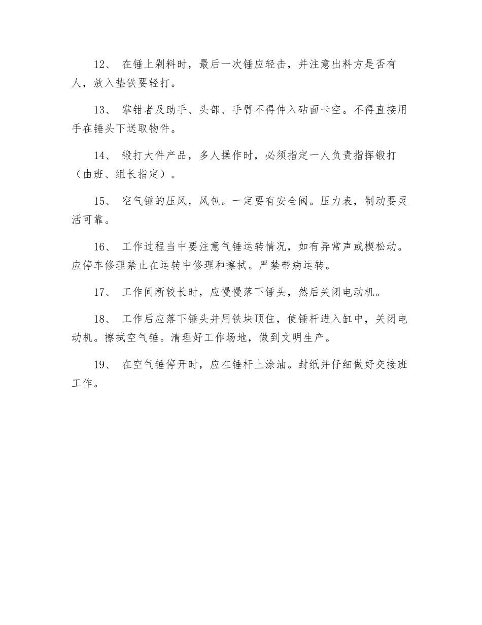 空气锤的安全规程_第2页