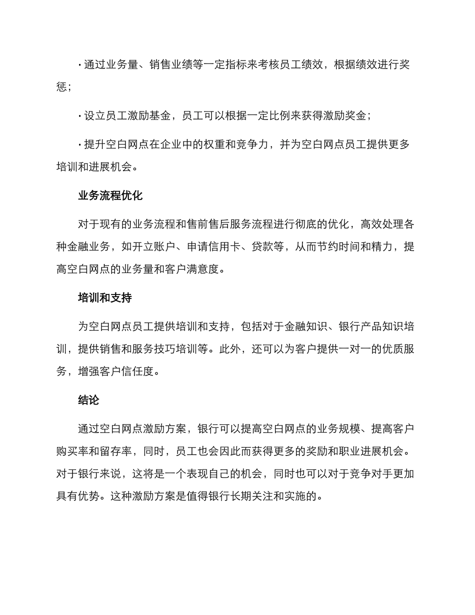 空白网点激励方案_第2页