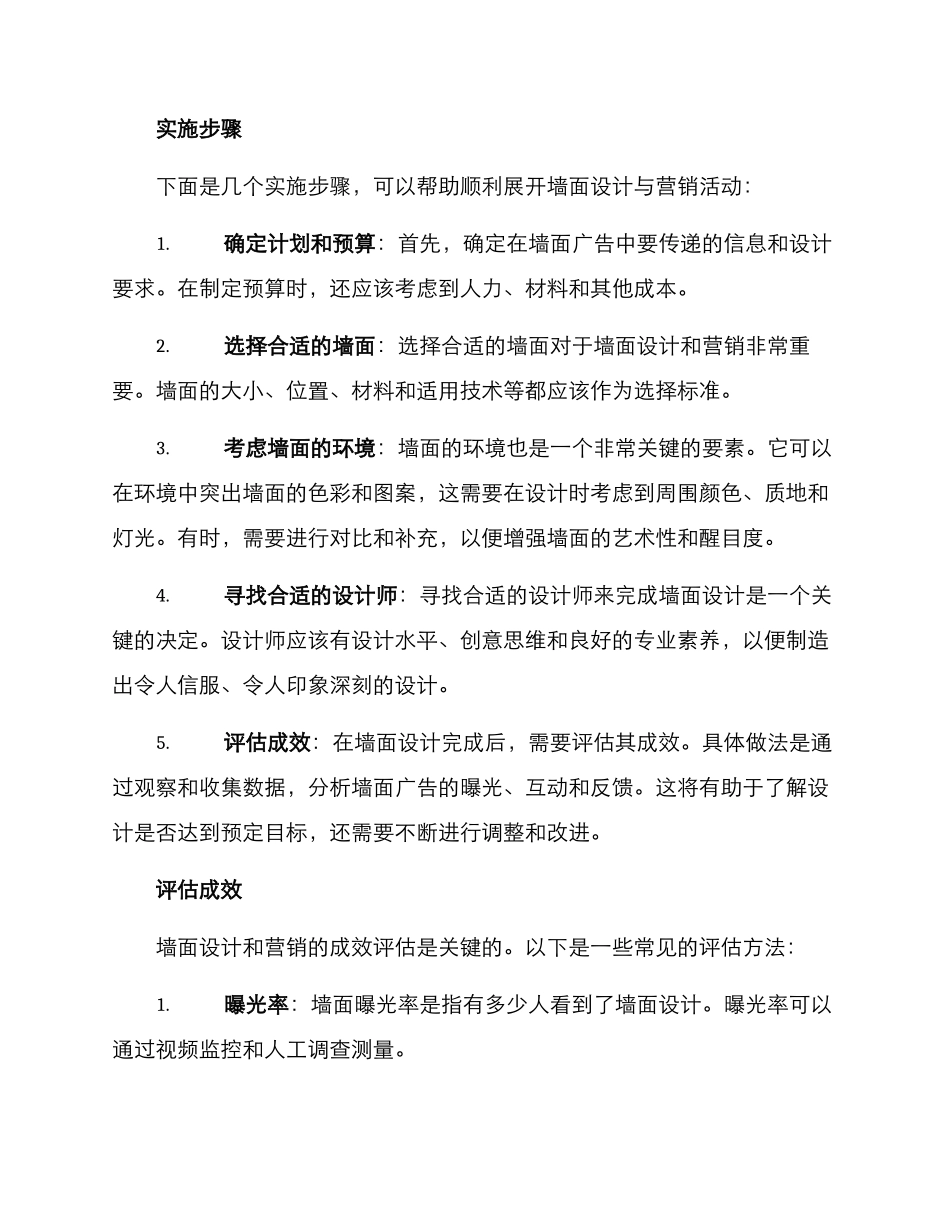 空白墙面策划方案_第2页