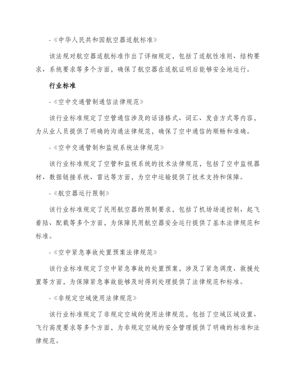 空管现行有效法规标准目录截至月日_第2页