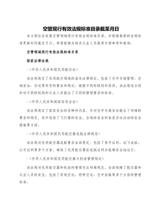 空管现行有效法规标准目录截至月日