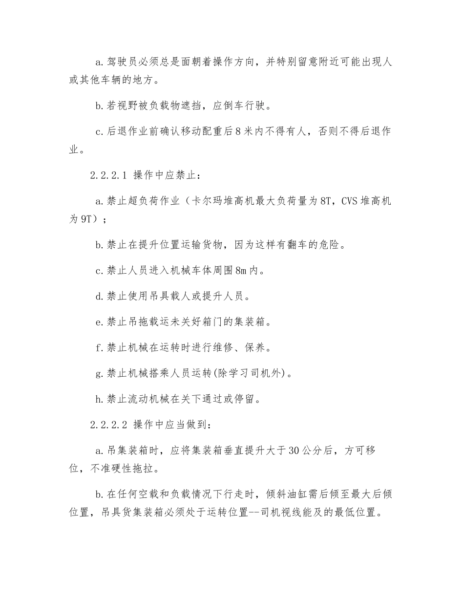 空箱堆高机安全技术操作规程_第2页