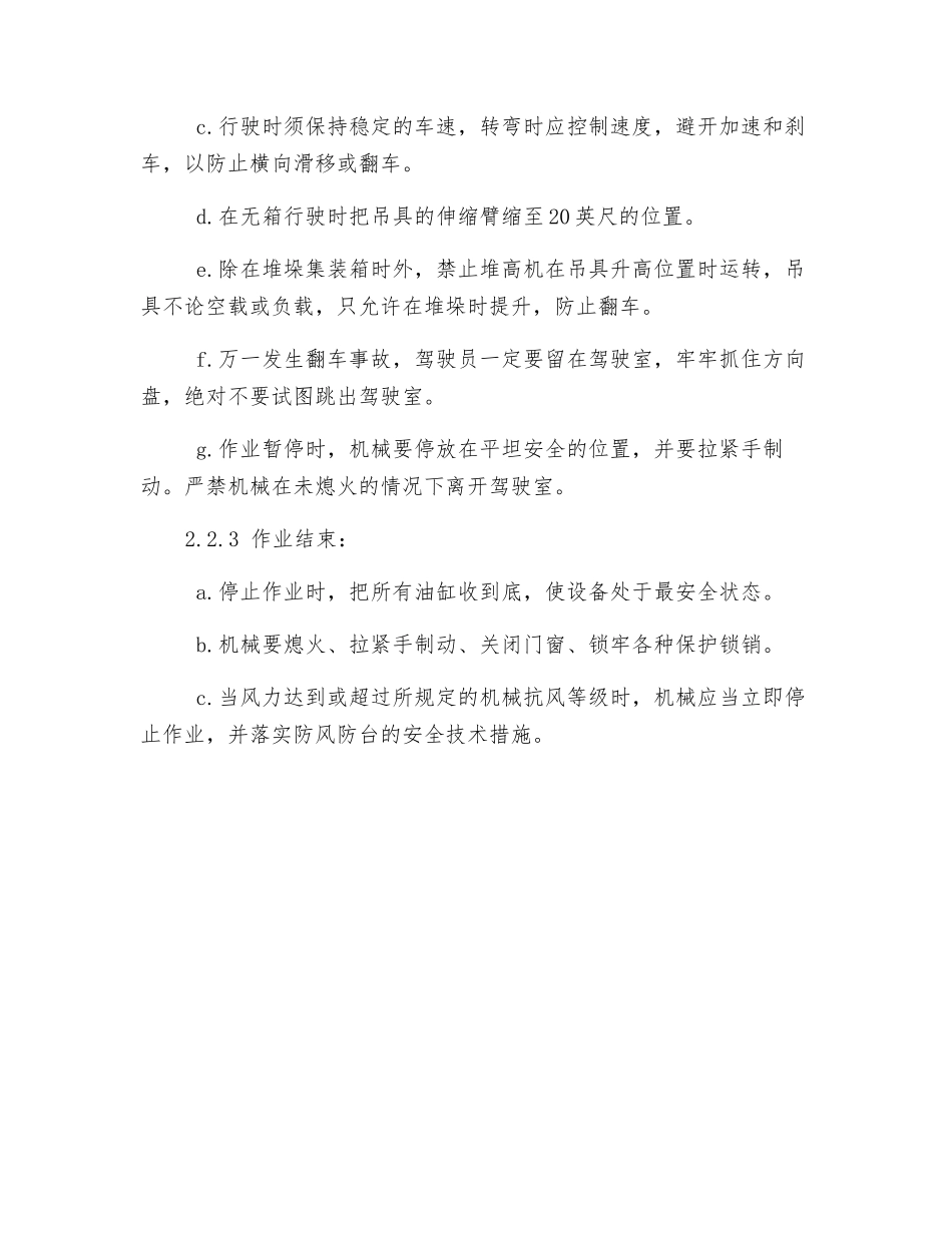 空箱堆高机安全技术操作规程_第3页