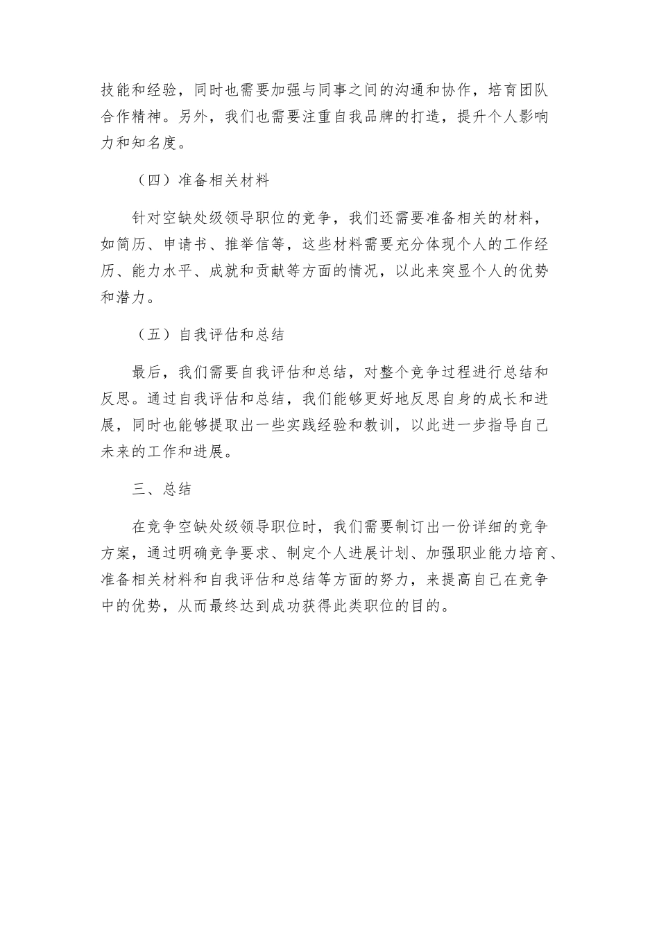 空缺处级领导职位竞争方案_第2页