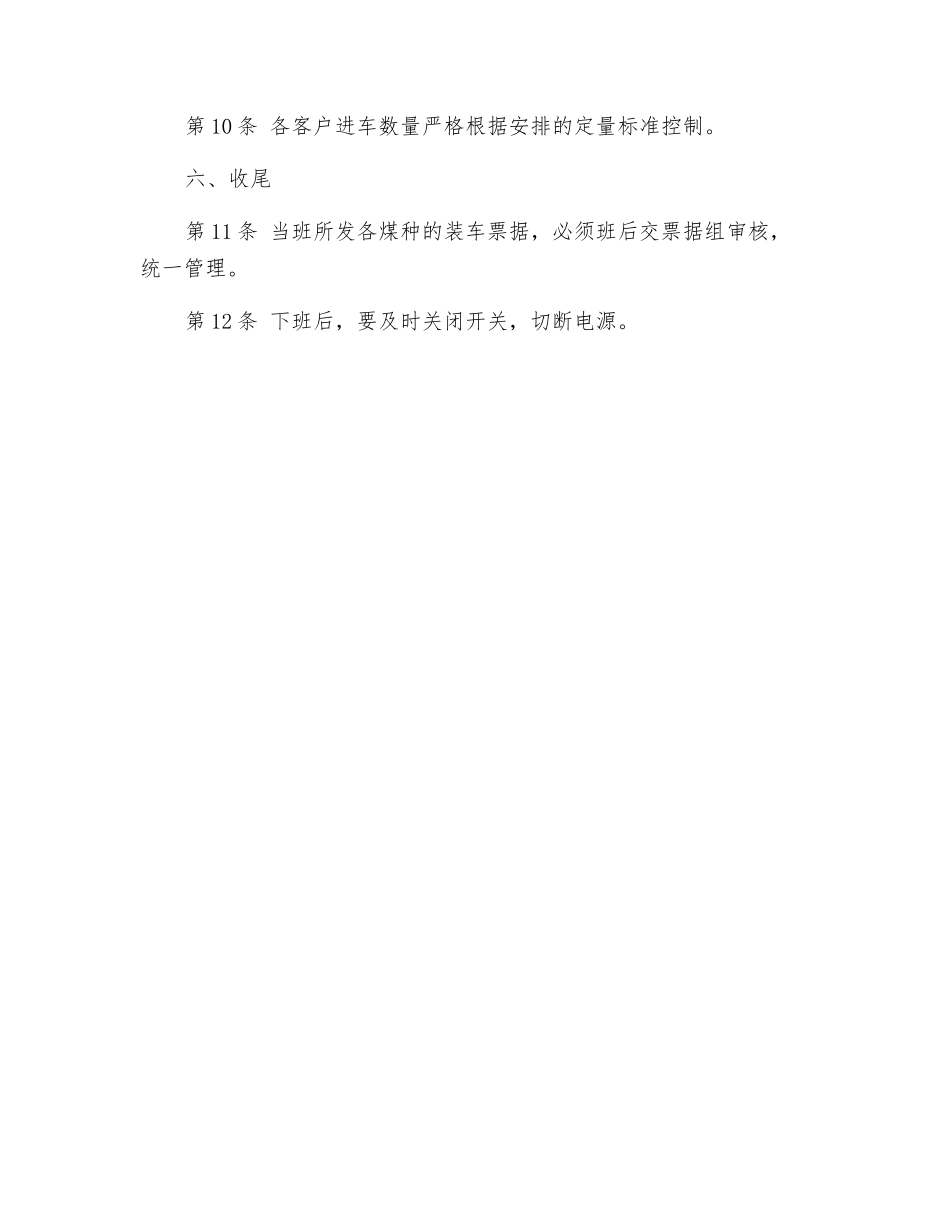 空磅员安全操作规程_第2页