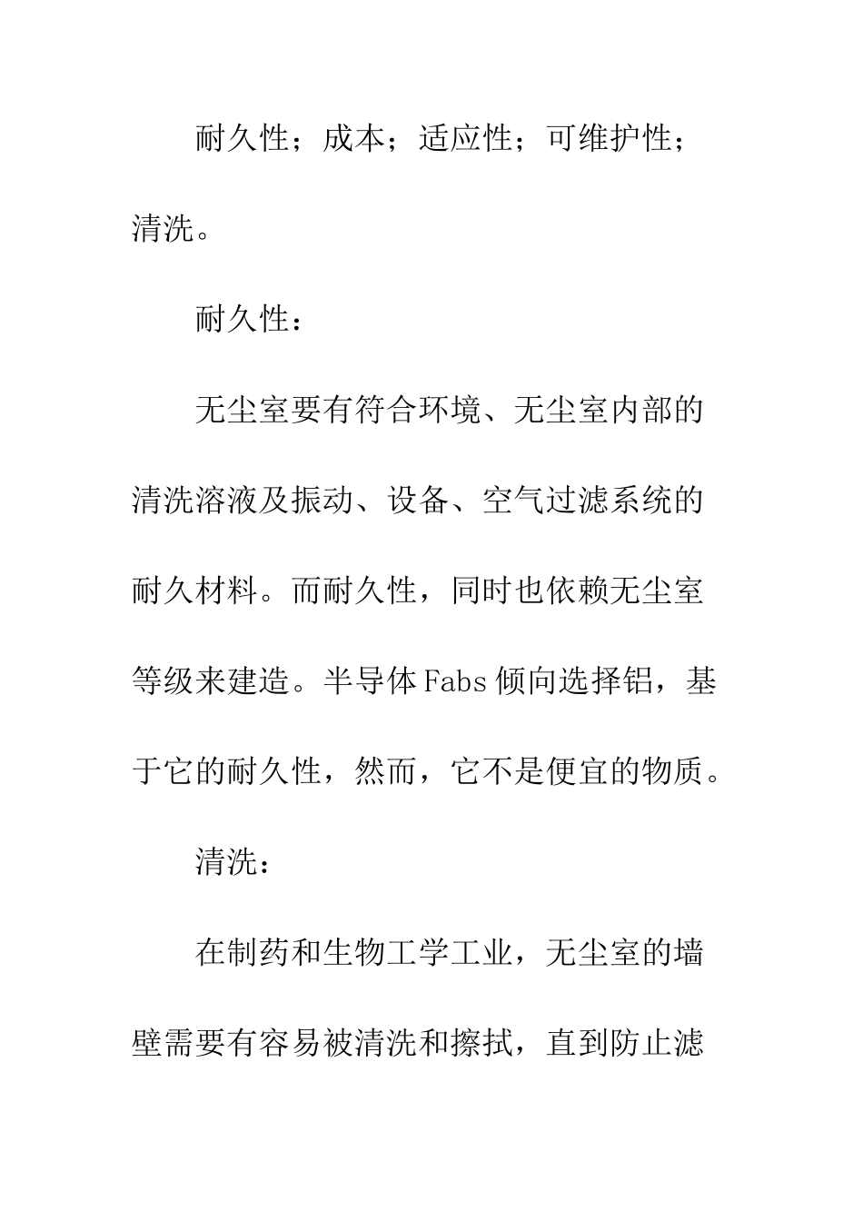 空调与建筑材料特性_第2页