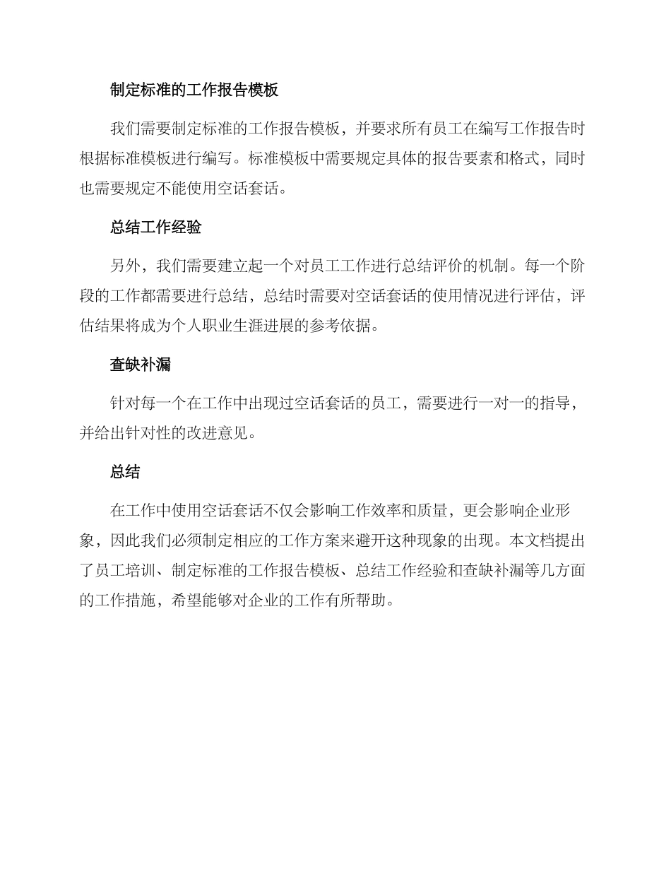 空话套话工作方案_第2页