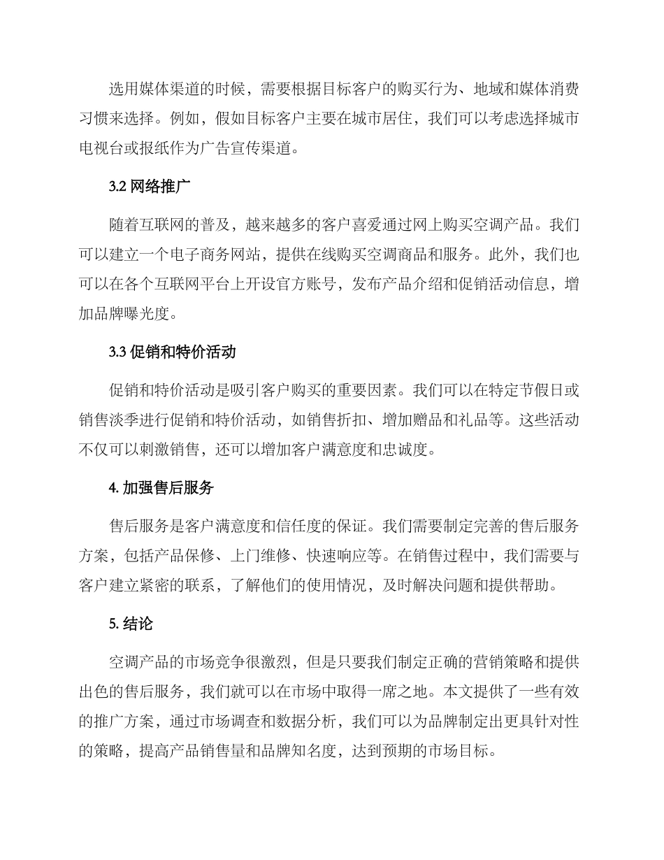 空调产品上市推广方案_第2页