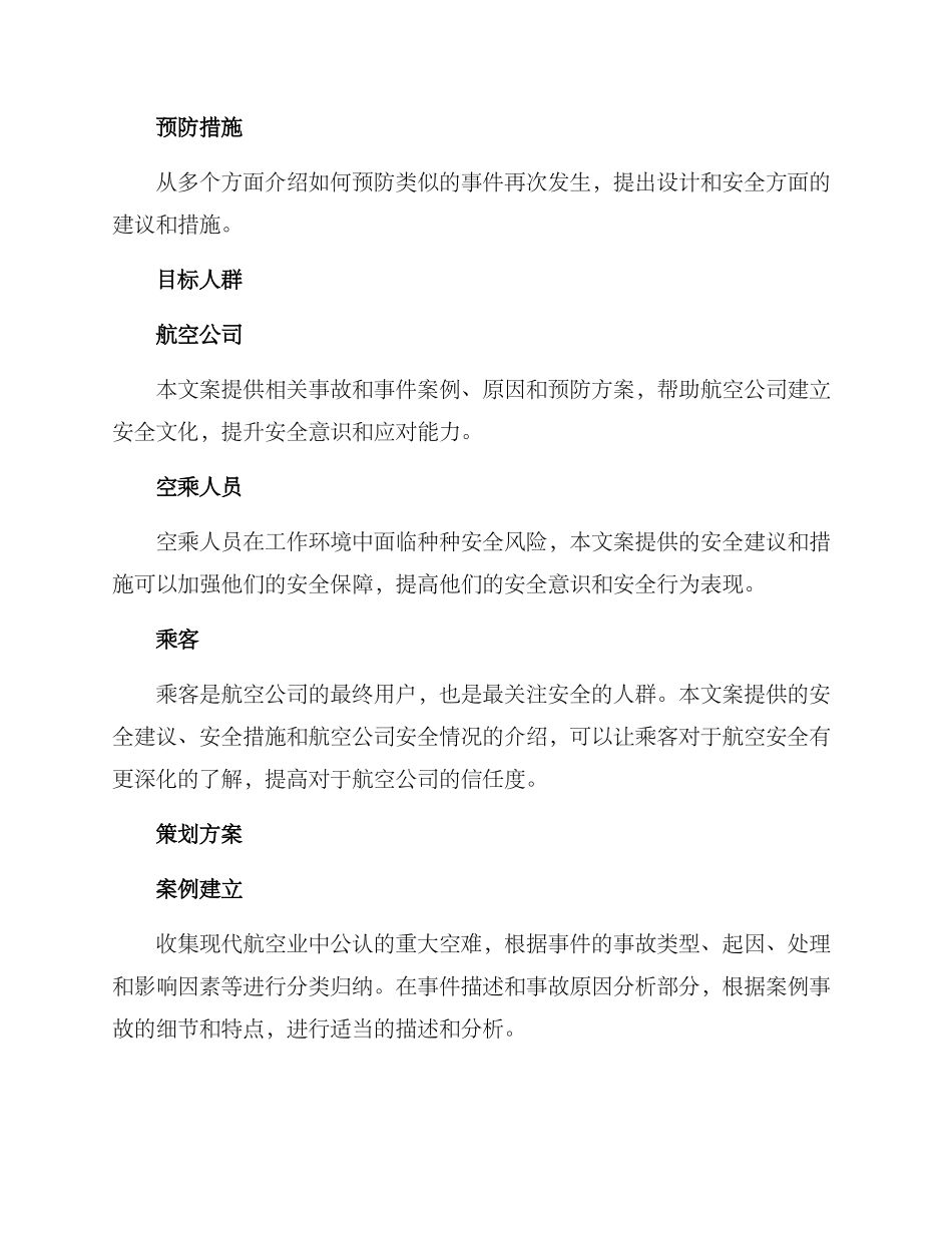 空航事件文案策划方案_第2页