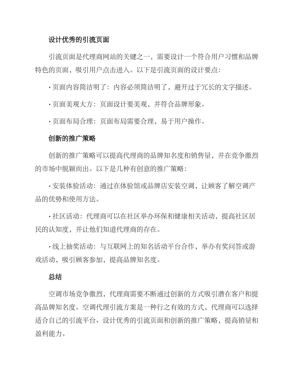 空调代理引流方案_第2页