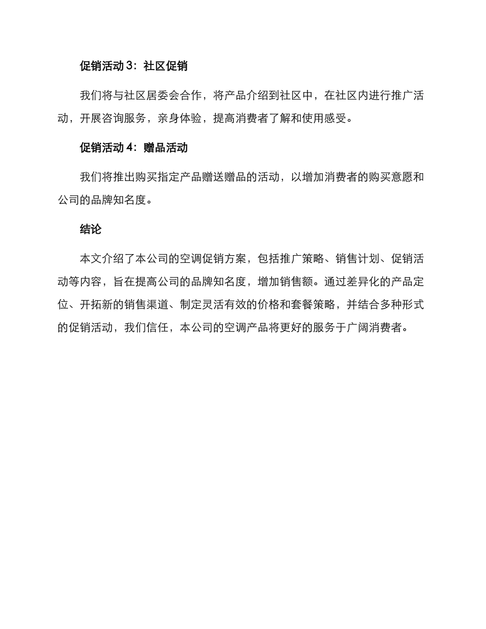 空调促销方案汇报_第3页