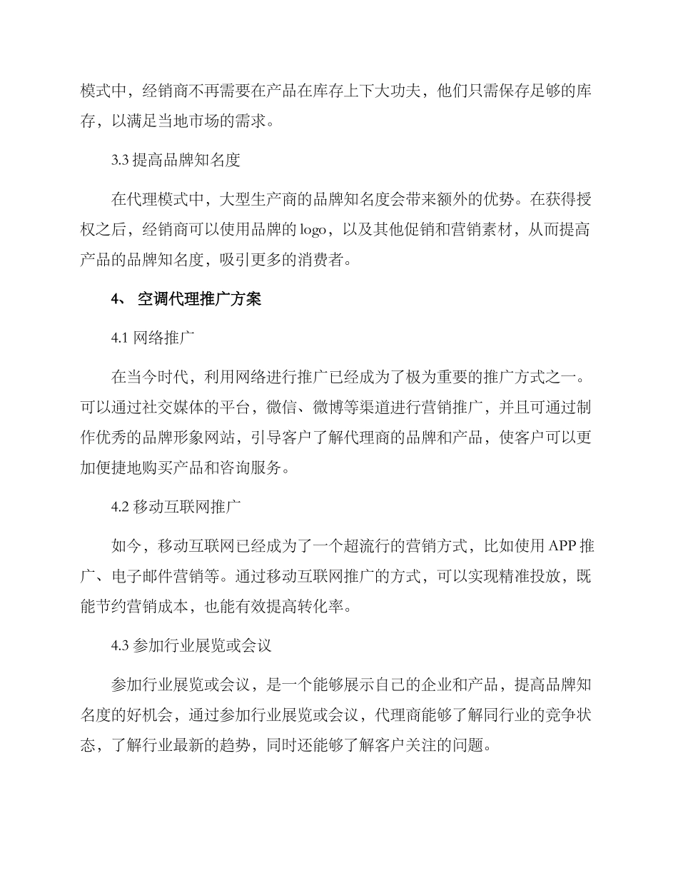 空调代理推广方案_第2页