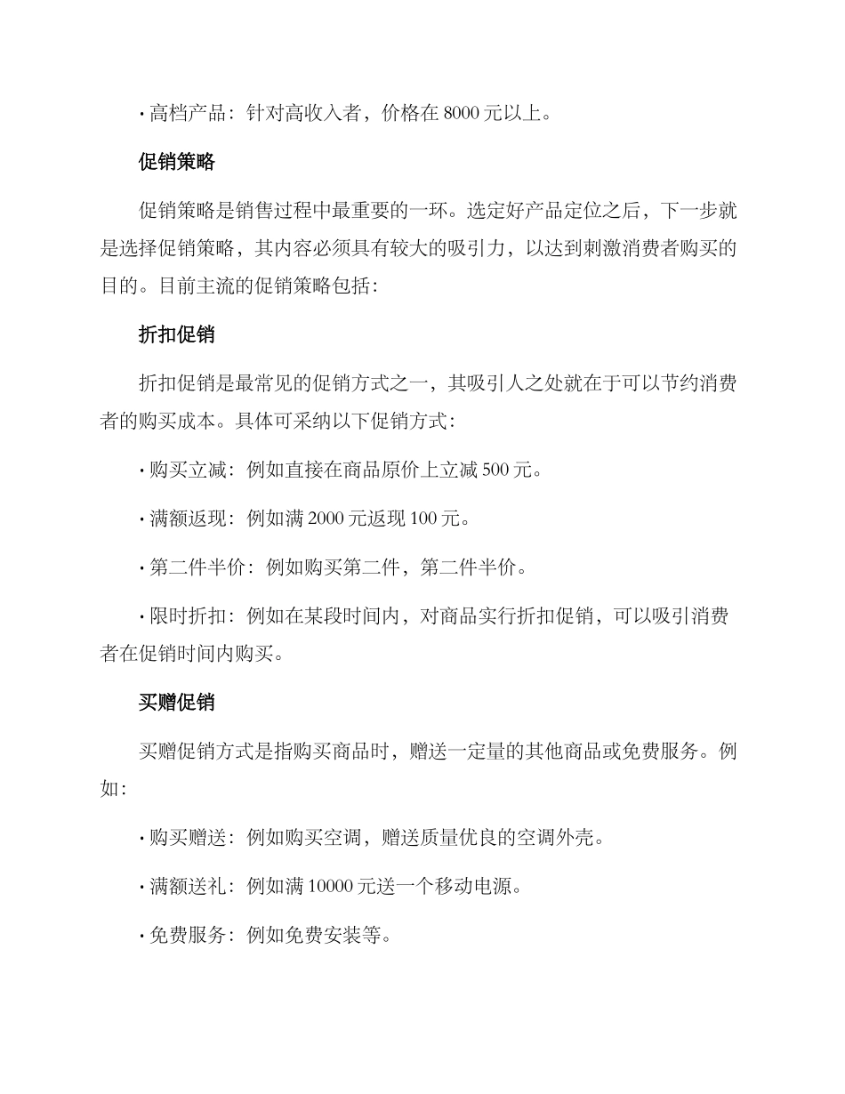 空调促销方案_第2页