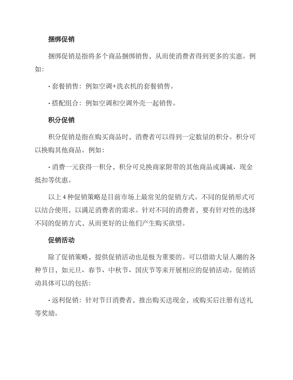 空调促销方案_第3页