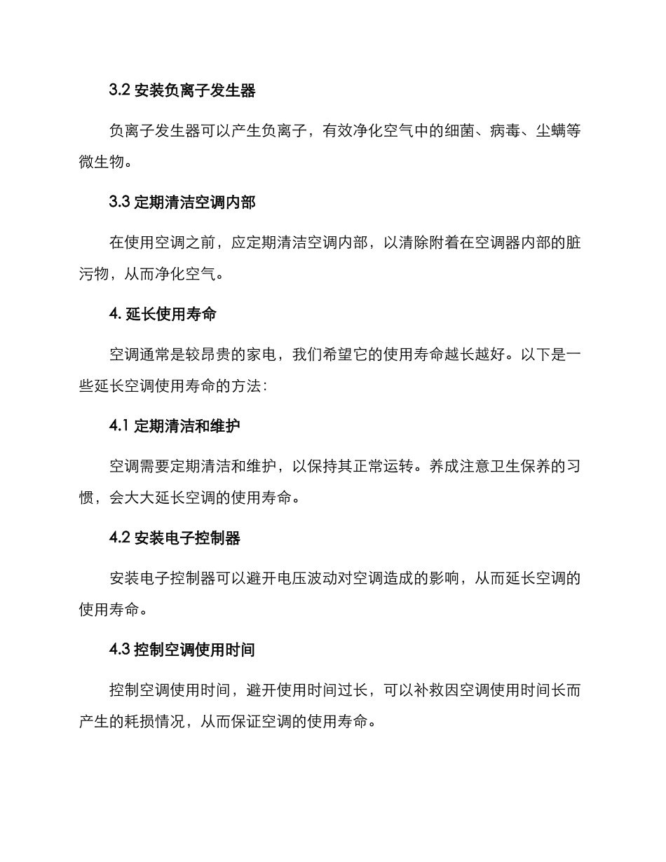 空调优秀改造方案_第3页