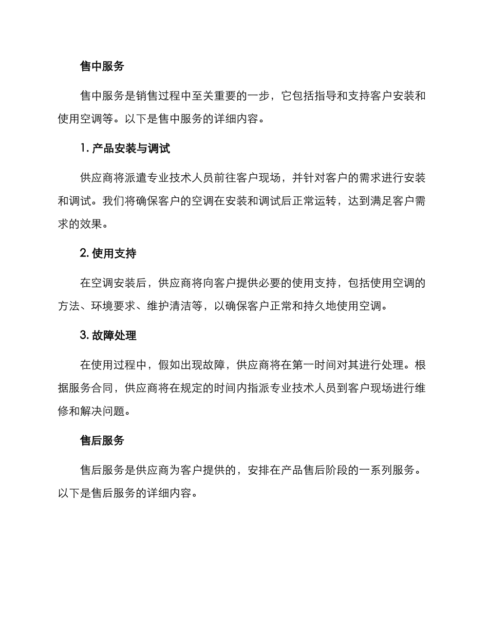 空调供应商的服务方案_第2页