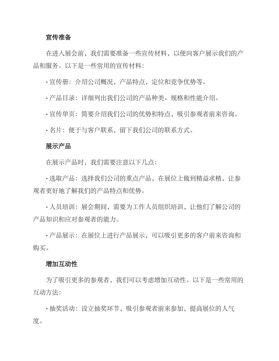 空调公司参展方案_第2页