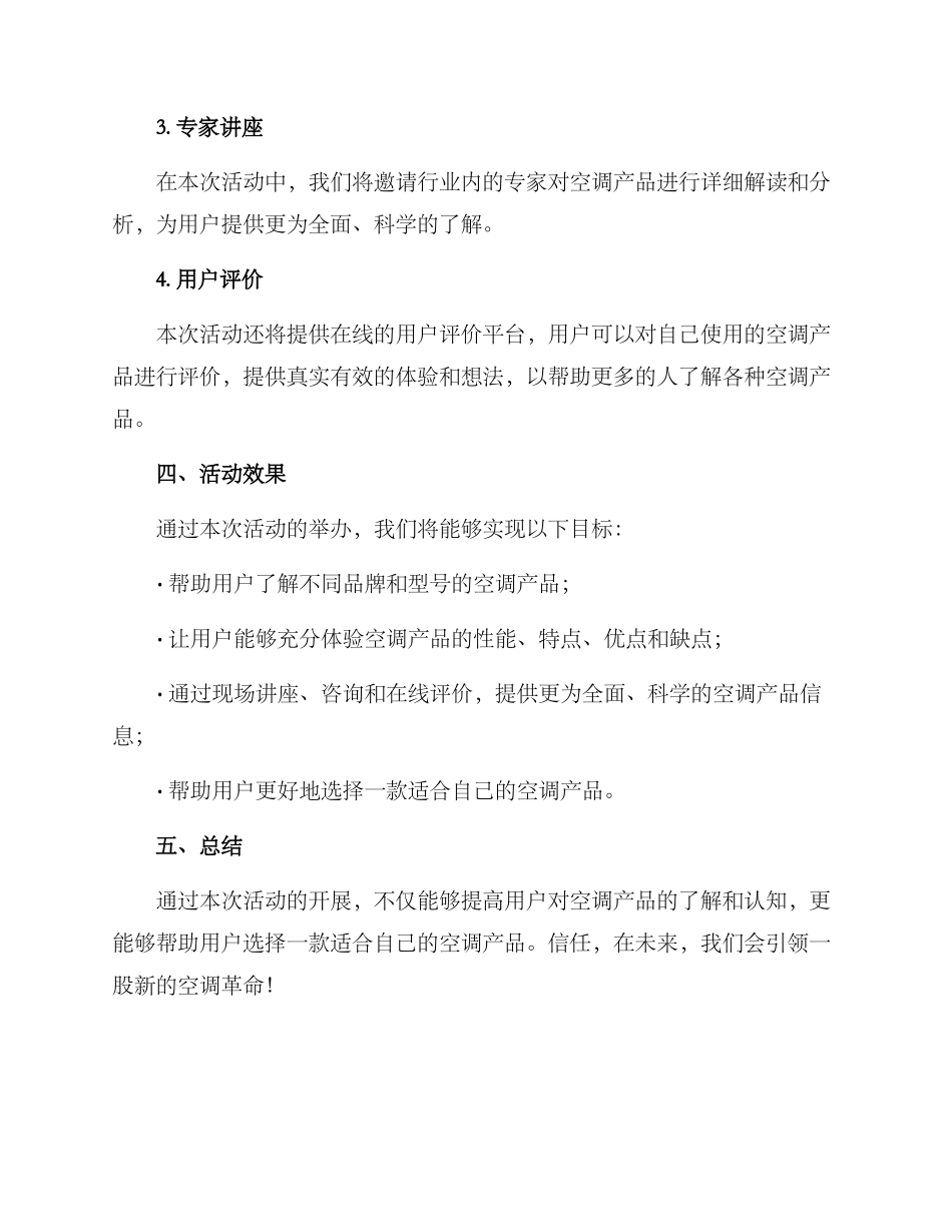 空调体验活动方案_第2页