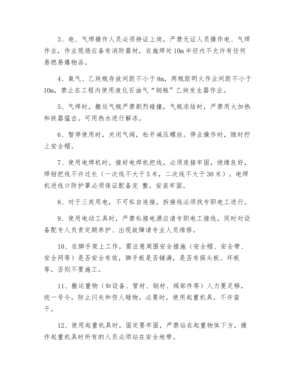 空调冷冻机房施工安全技术交底_第2页