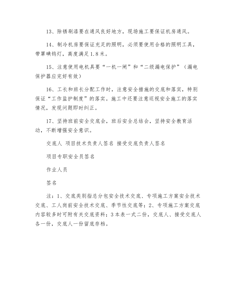 空调冷冻机房施工安全技术交底_第3页