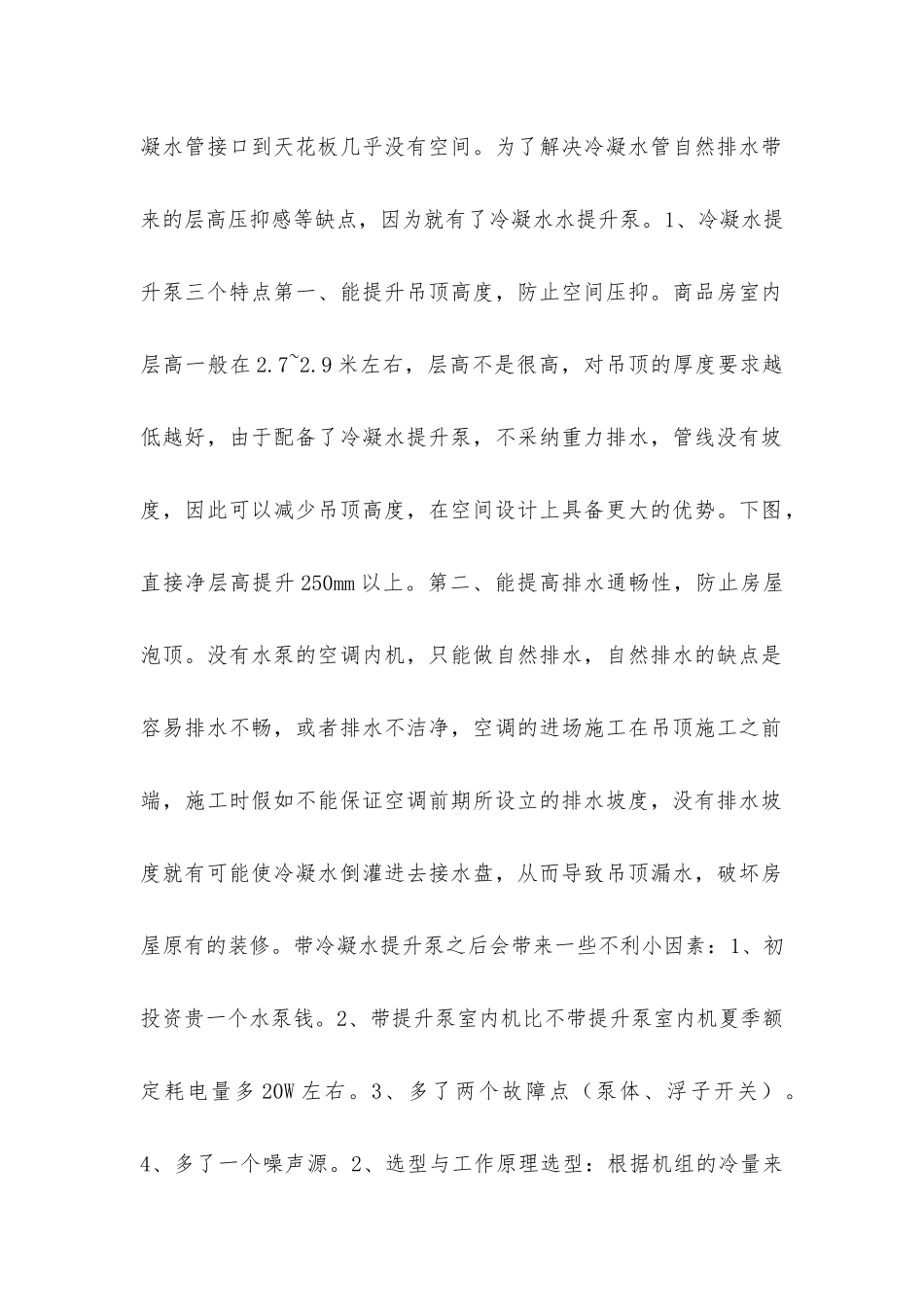 空调冷凝水水提升泵作用及运行原理_第2页