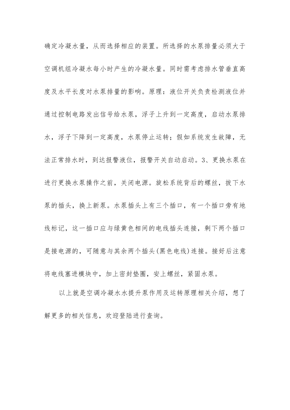 空调冷凝水水提升泵作用及运行原理_第3页
