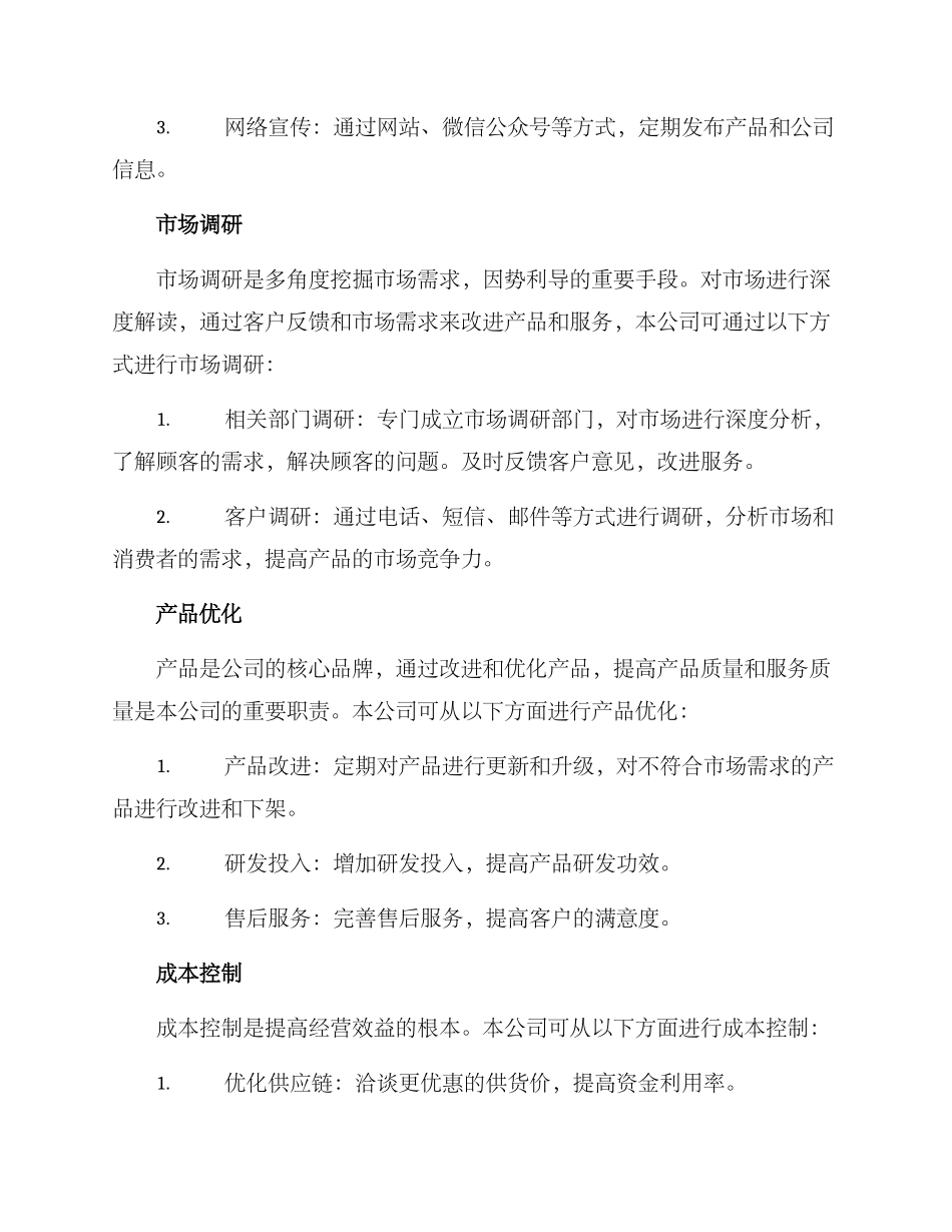 空调公司策划方案_第2页